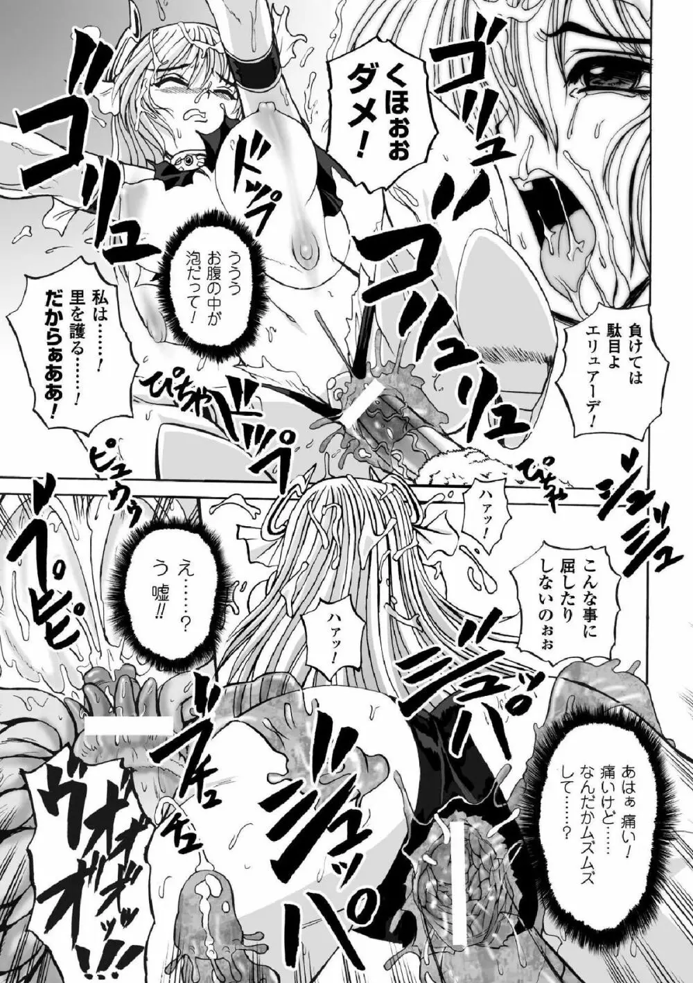 囚われたエリートポリス! 陵辱の肉棒尋問 Page.35