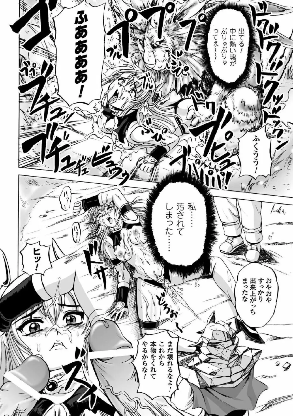囚われたエリートポリス! 陵辱の肉棒尋問 Page.36