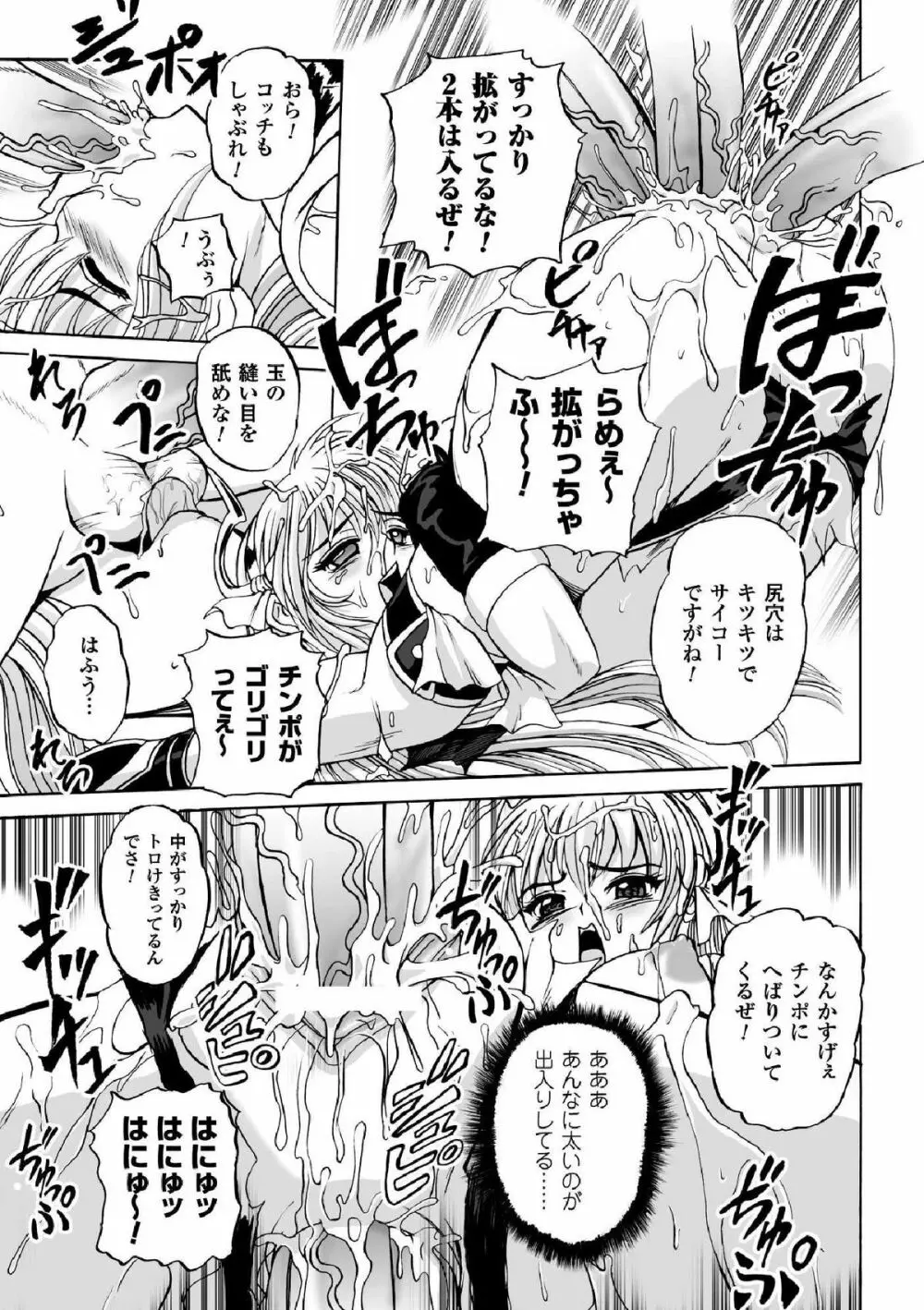 囚われたエリートポリス! 陵辱の肉棒尋問 Page.37