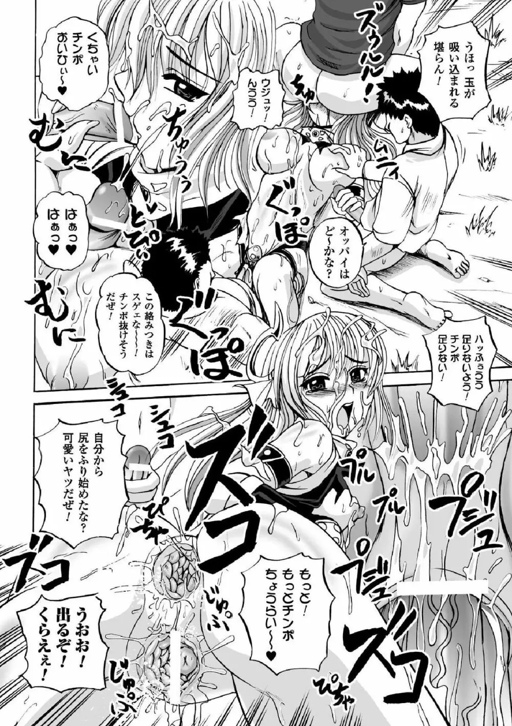 囚われたエリートポリス! 陵辱の肉棒尋問 Page.38