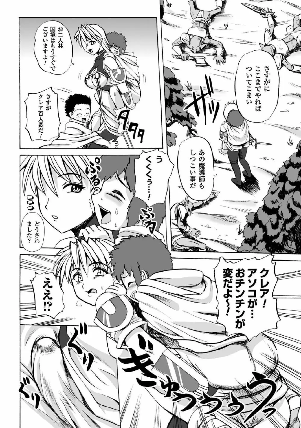 囚われたエリートポリス! 陵辱の肉棒尋問 Page.42