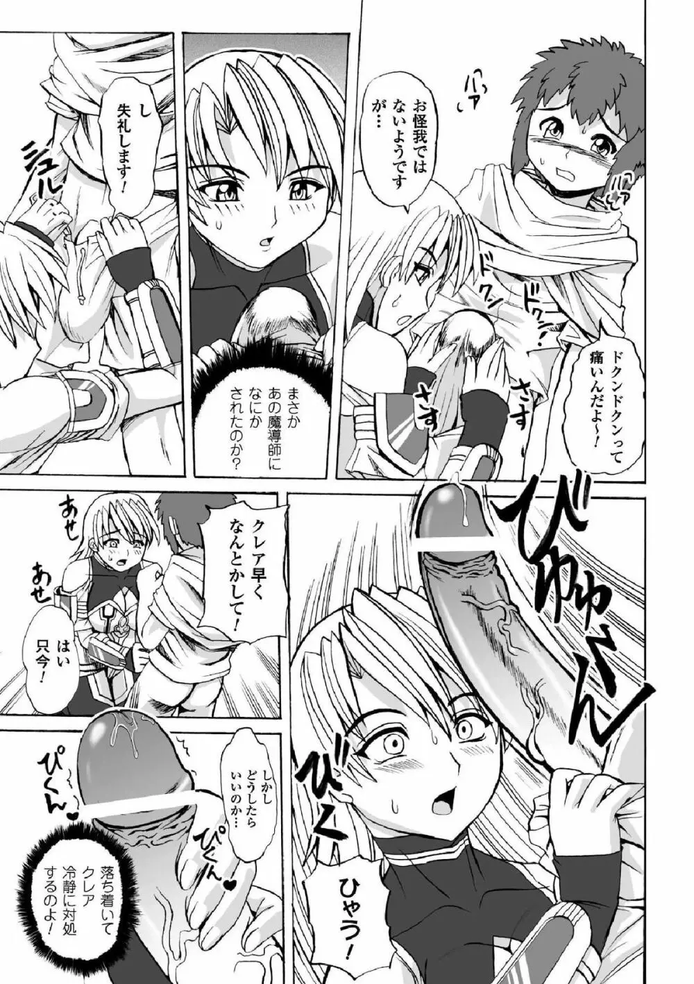 囚われたエリートポリス! 陵辱の肉棒尋問 Page.43