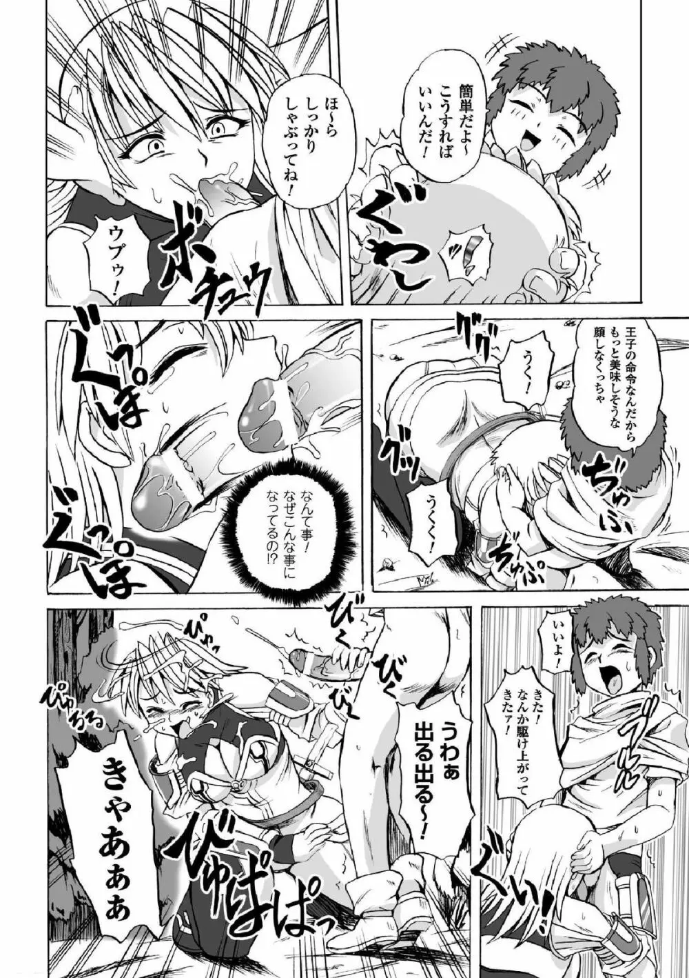 囚われたエリートポリス! 陵辱の肉棒尋問 Page.44