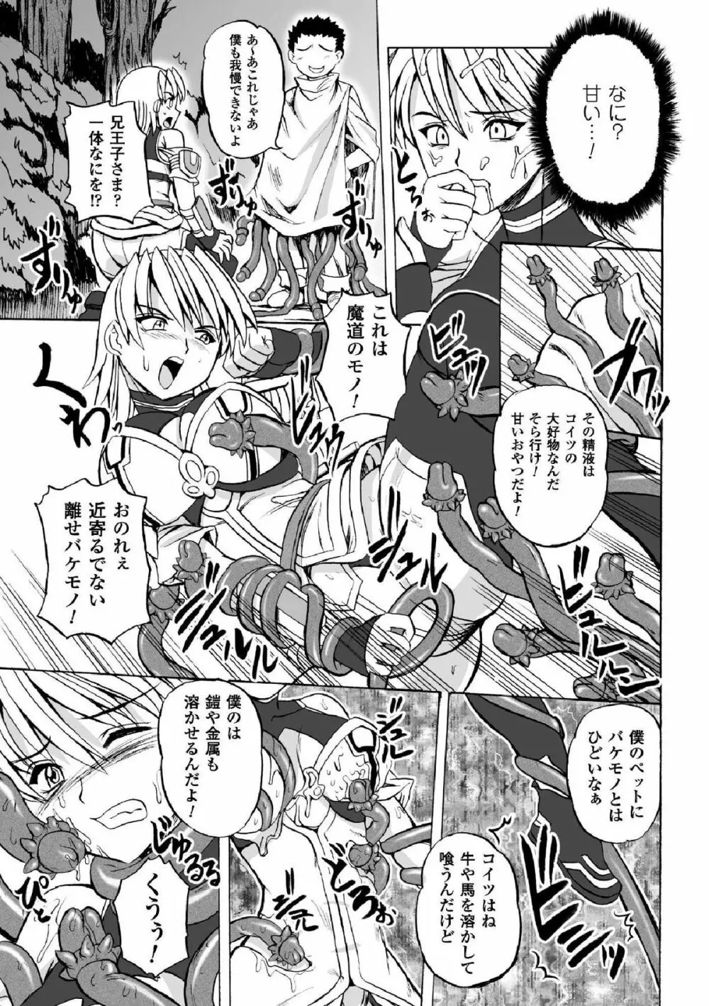 囚われたエリートポリス! 陵辱の肉棒尋問 Page.45