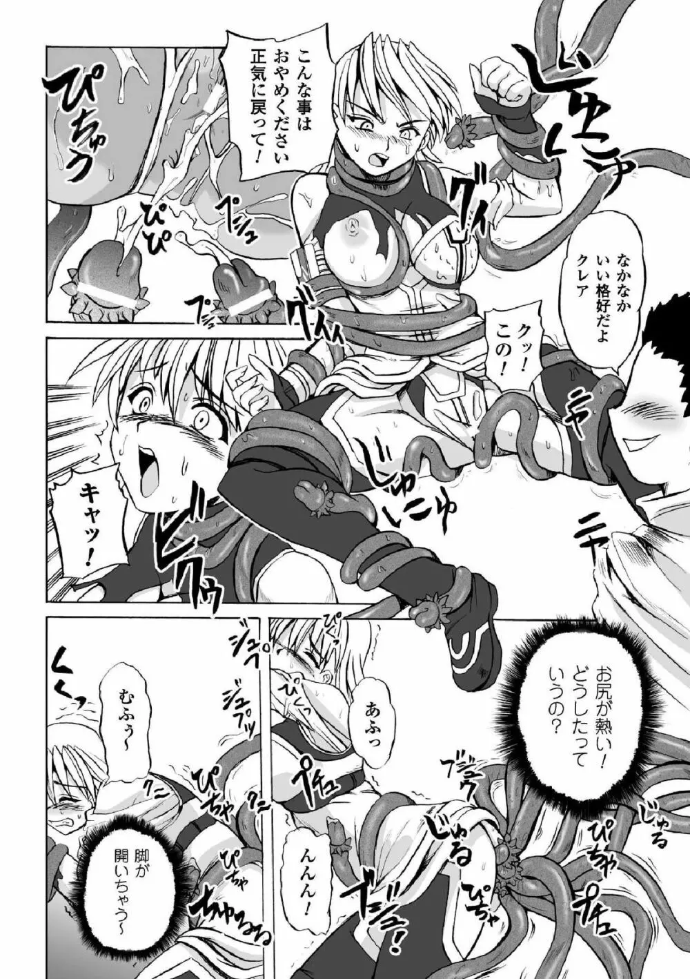 囚われたエリートポリス! 陵辱の肉棒尋問 Page.46