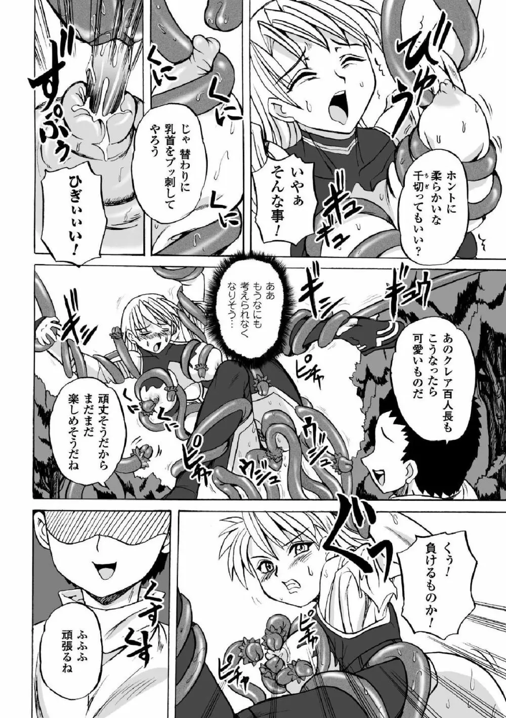 囚われたエリートポリス! 陵辱の肉棒尋問 Page.48