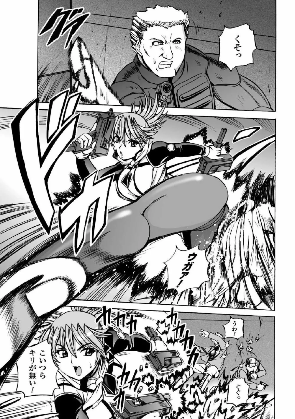 囚われたエリートポリス! 陵辱の肉棒尋問 Page.5
