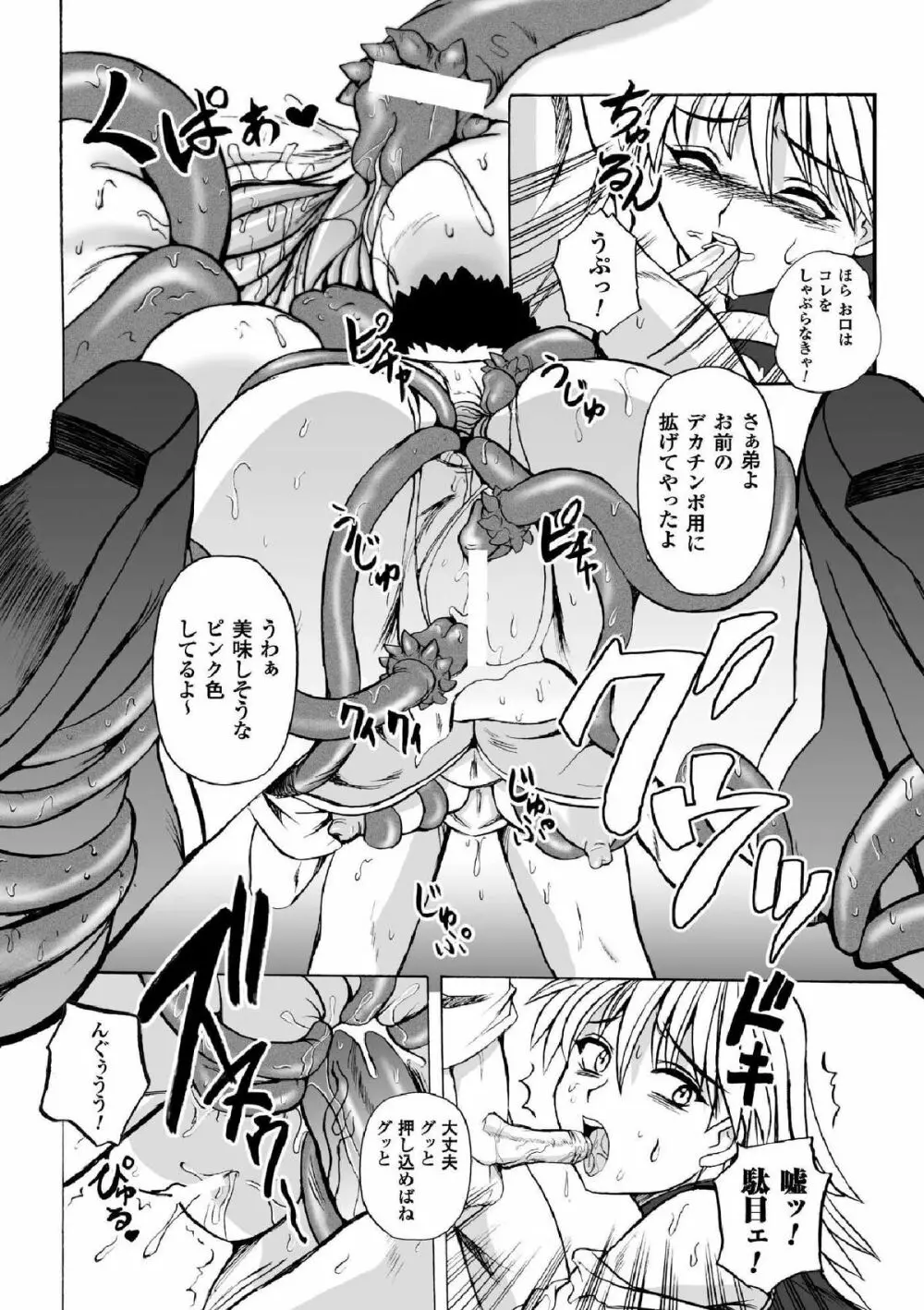 囚われたエリートポリス! 陵辱の肉棒尋問 Page.50