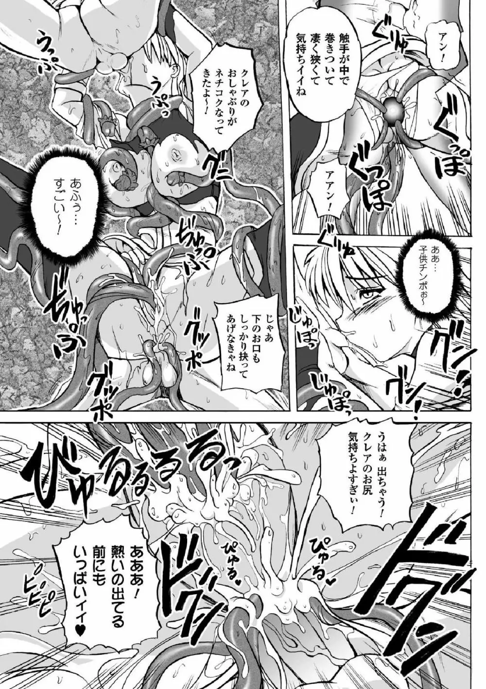 囚われたエリートポリス! 陵辱の肉棒尋問 Page.51