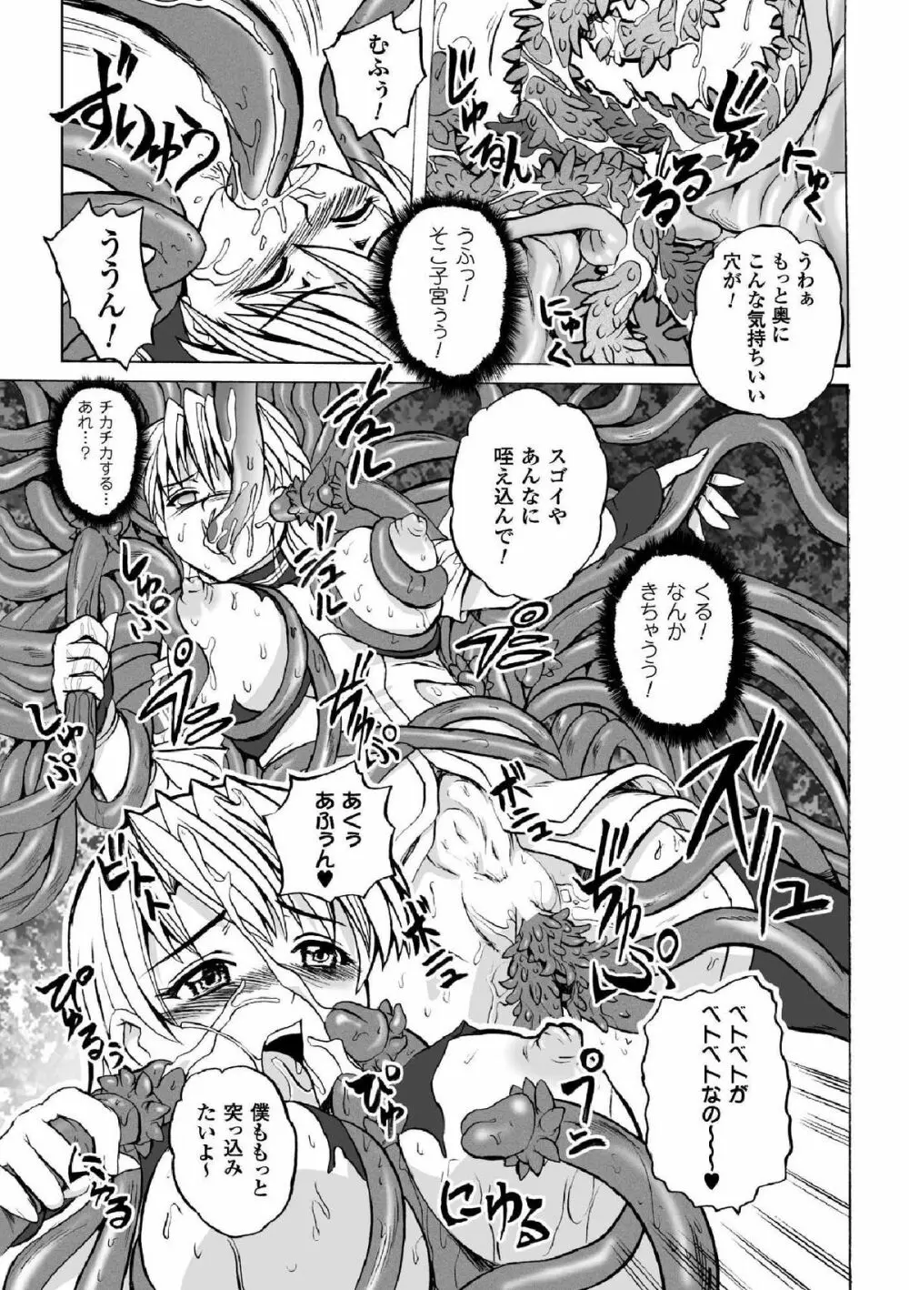 囚われたエリートポリス! 陵辱の肉棒尋問 Page.53