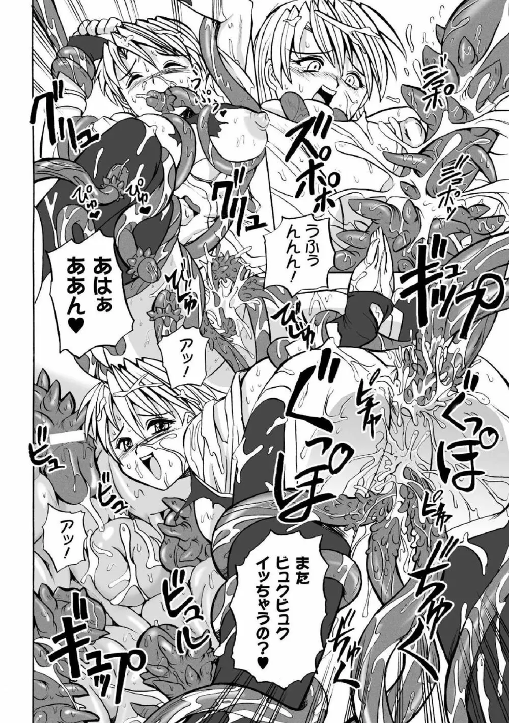 囚われたエリートポリス! 陵辱の肉棒尋問 Page.54