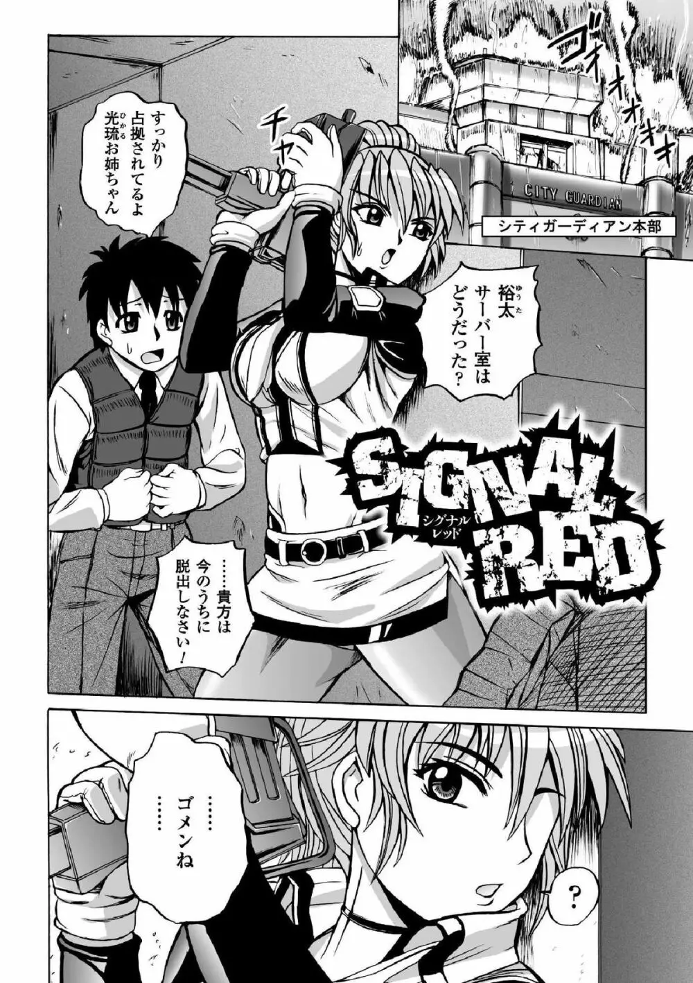 囚われたエリートポリス! 陵辱の肉棒尋問 Page.6