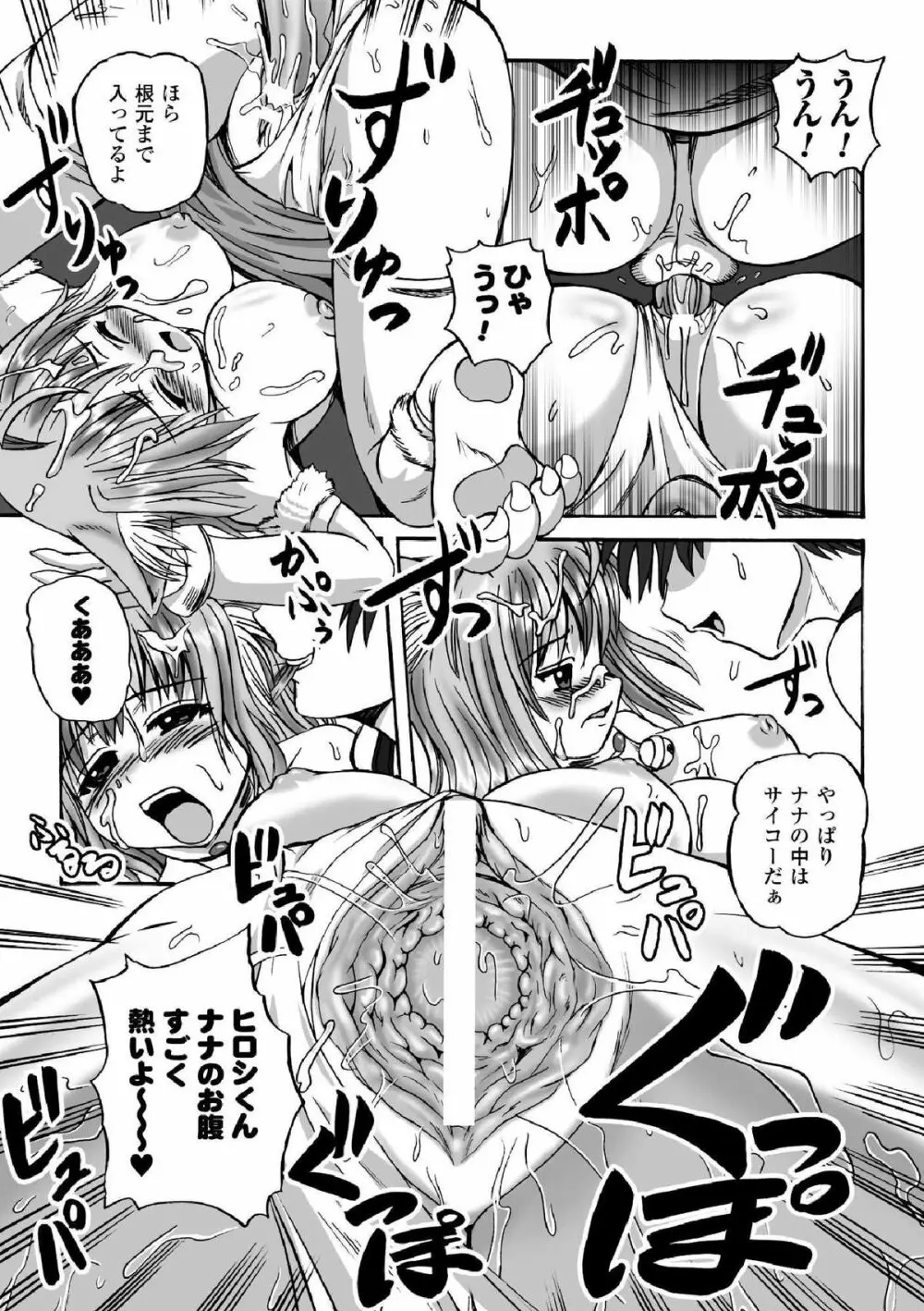 囚われたエリートポリス! 陵辱の肉棒尋問 Page.65