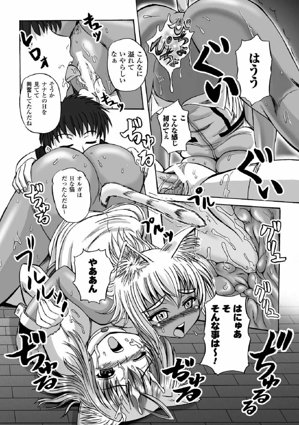 囚われたエリートポリス! 陵辱の肉棒尋問 Page.68