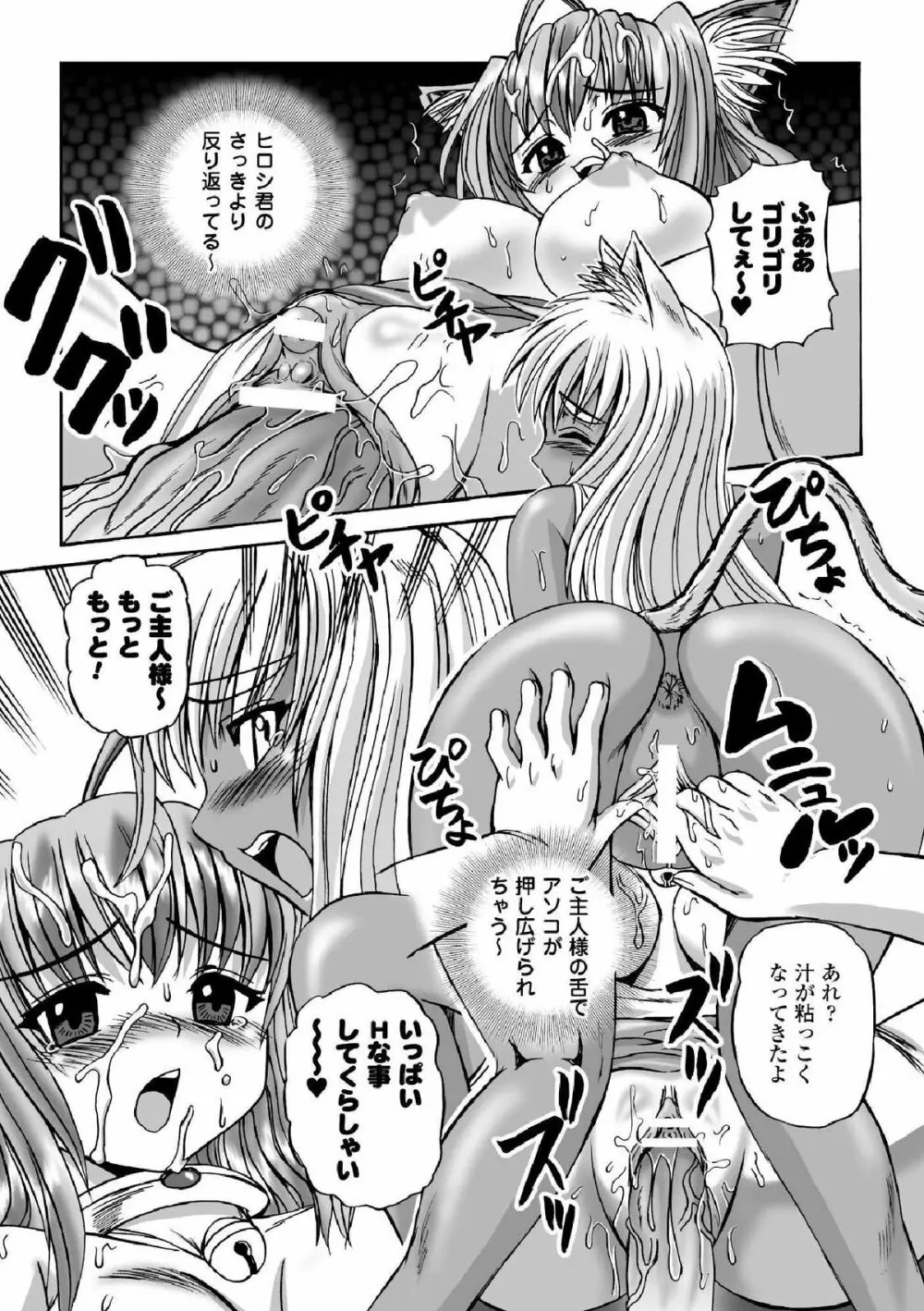 囚われたエリートポリス! 陵辱の肉棒尋問 Page.69