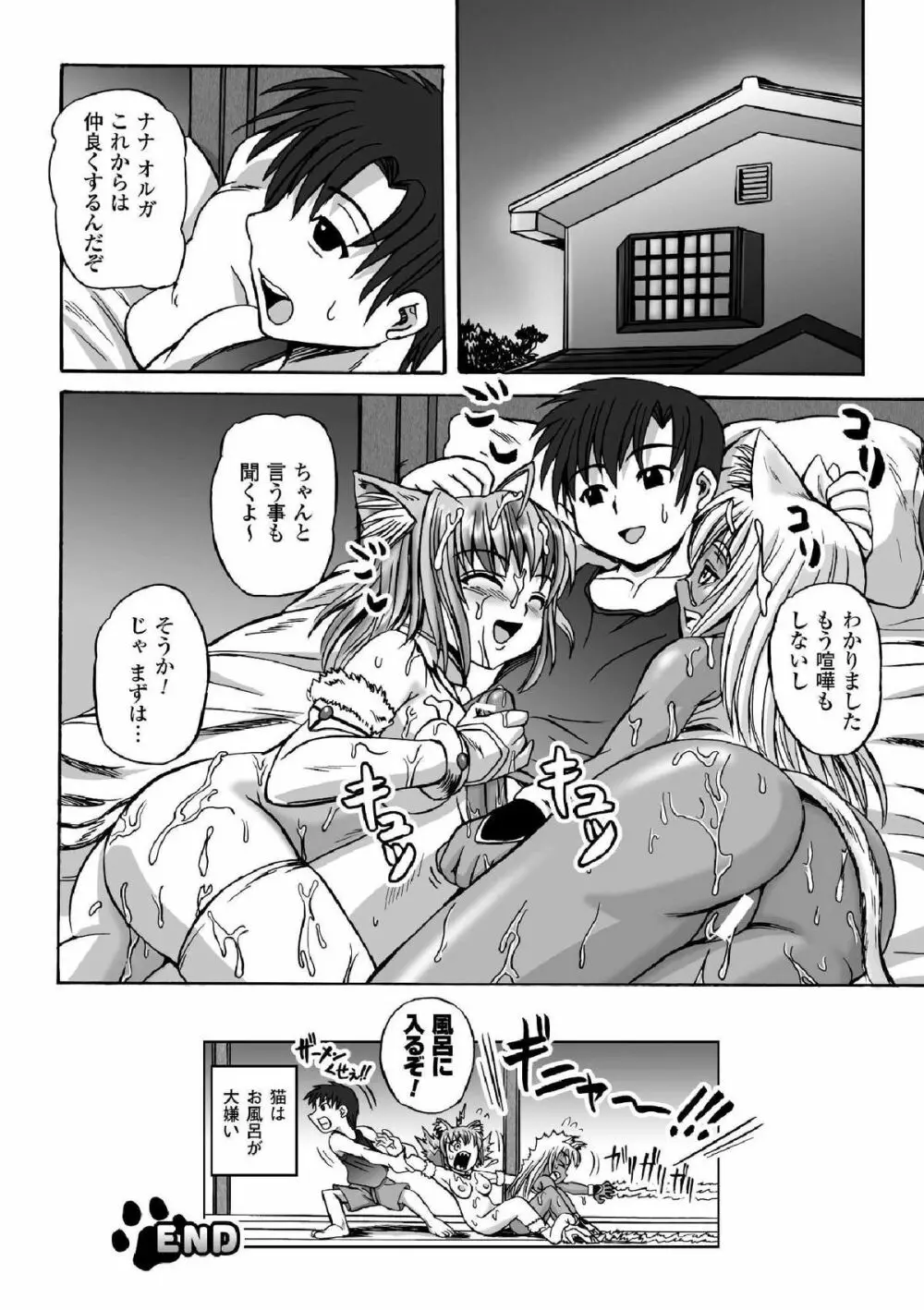 囚われたエリートポリス! 陵辱の肉棒尋問 Page.72