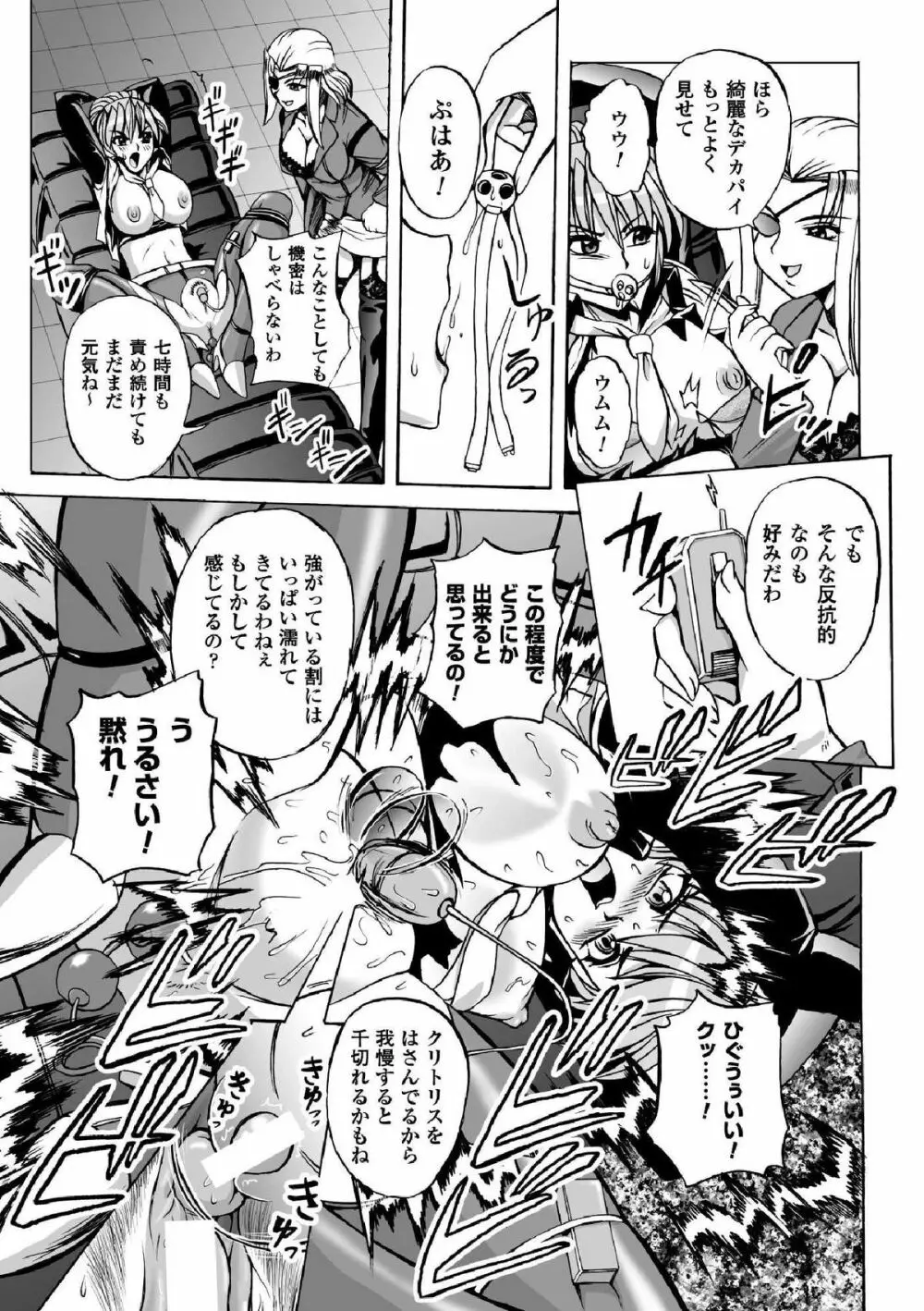 囚われたエリートポリス! 陵辱の肉棒尋問 Page.9