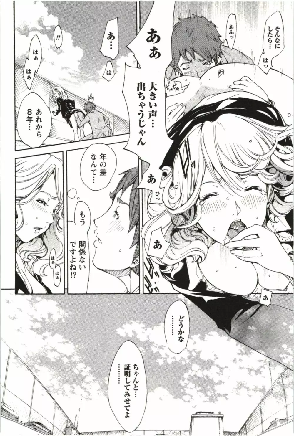 まるまん ~まるで漫画のようなヒロインたち~ Page.139
