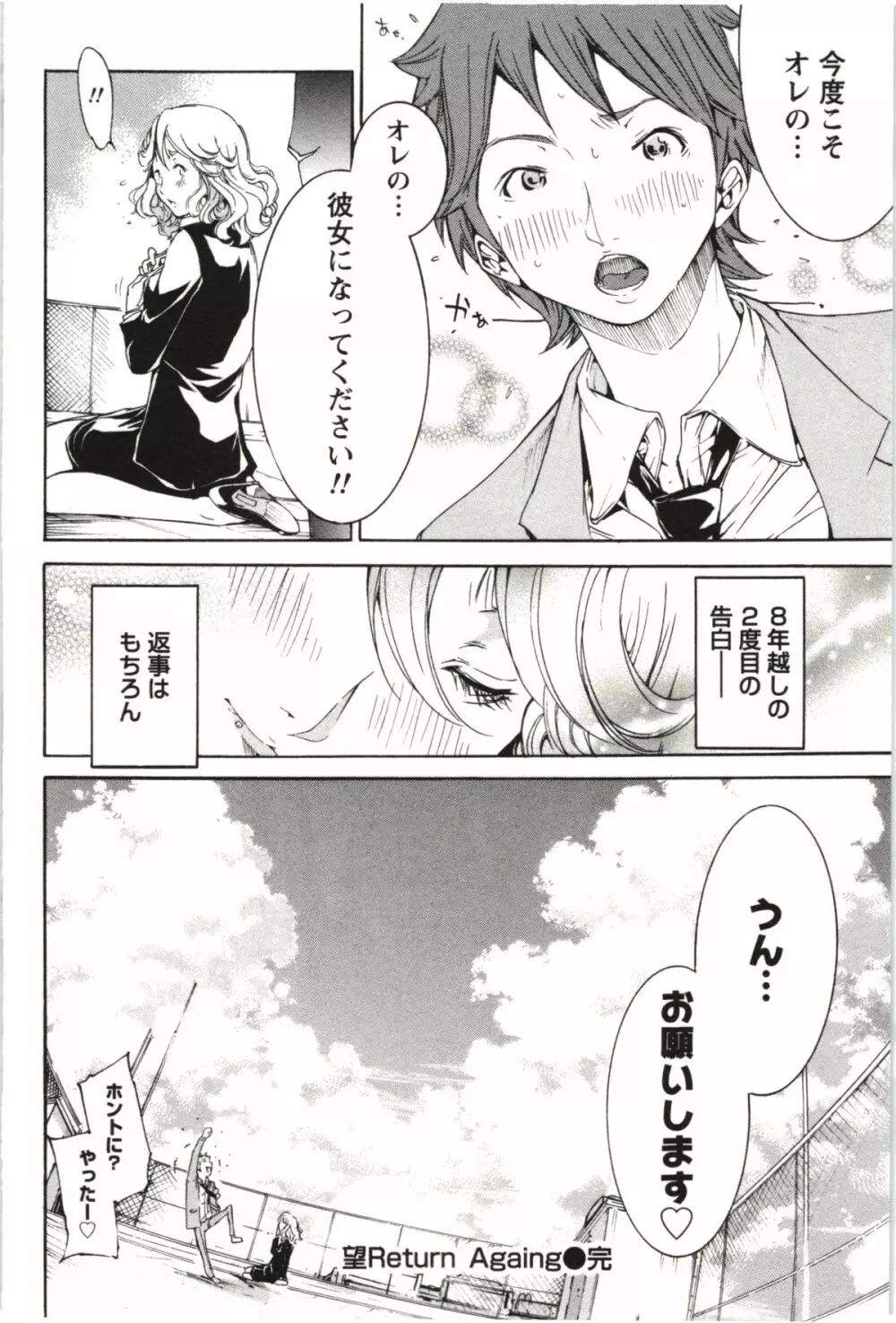 まるまん ~まるで漫画のようなヒロインたち~ Page.145