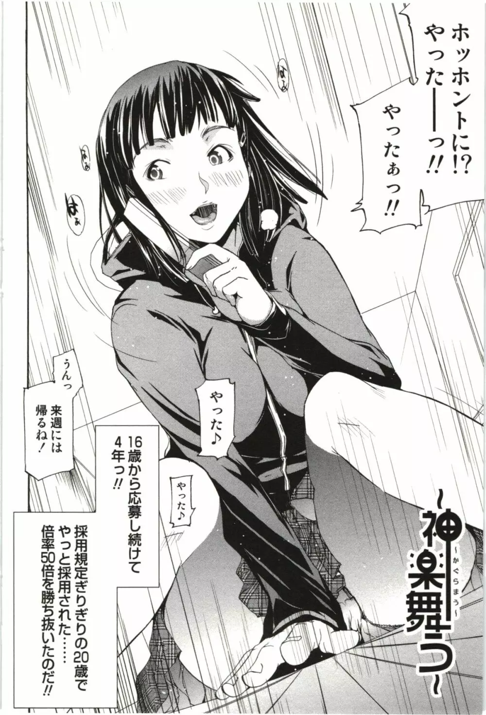 まるまん ~まるで漫画のようなヒロインたち~ Page.147