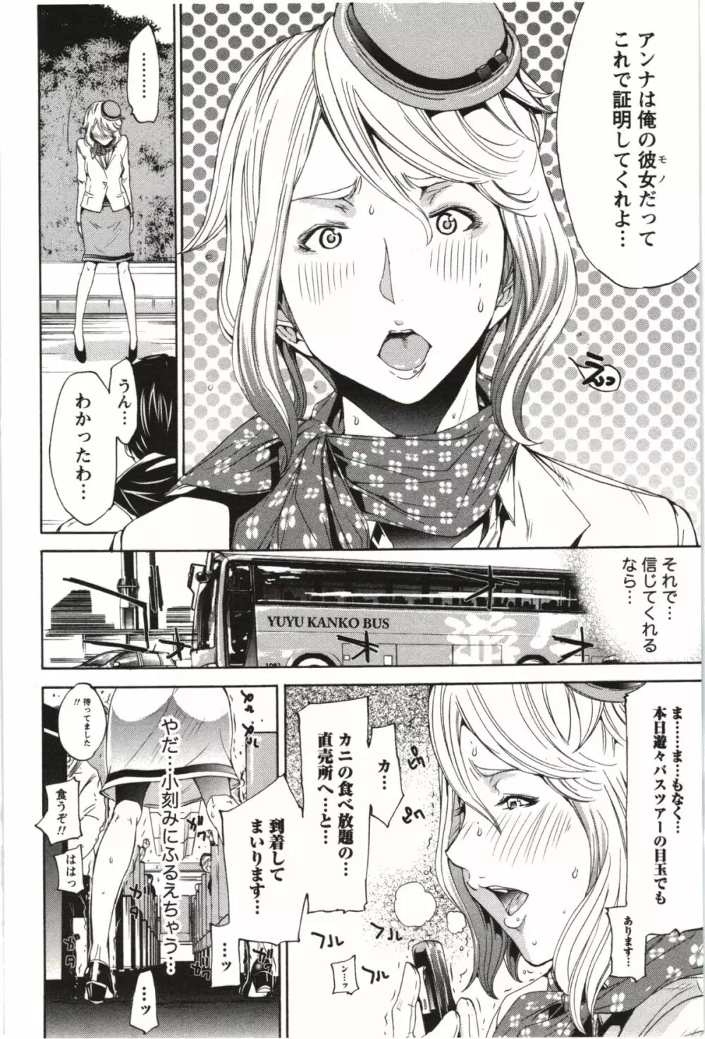 まるまん ~まるで漫画のようなヒロインたち~ Page.173