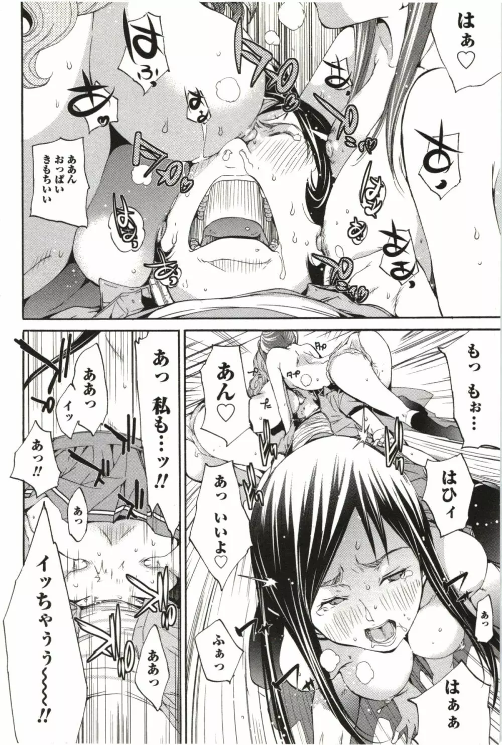 まるまん ~まるで漫画のようなヒロインたち~ Page.21