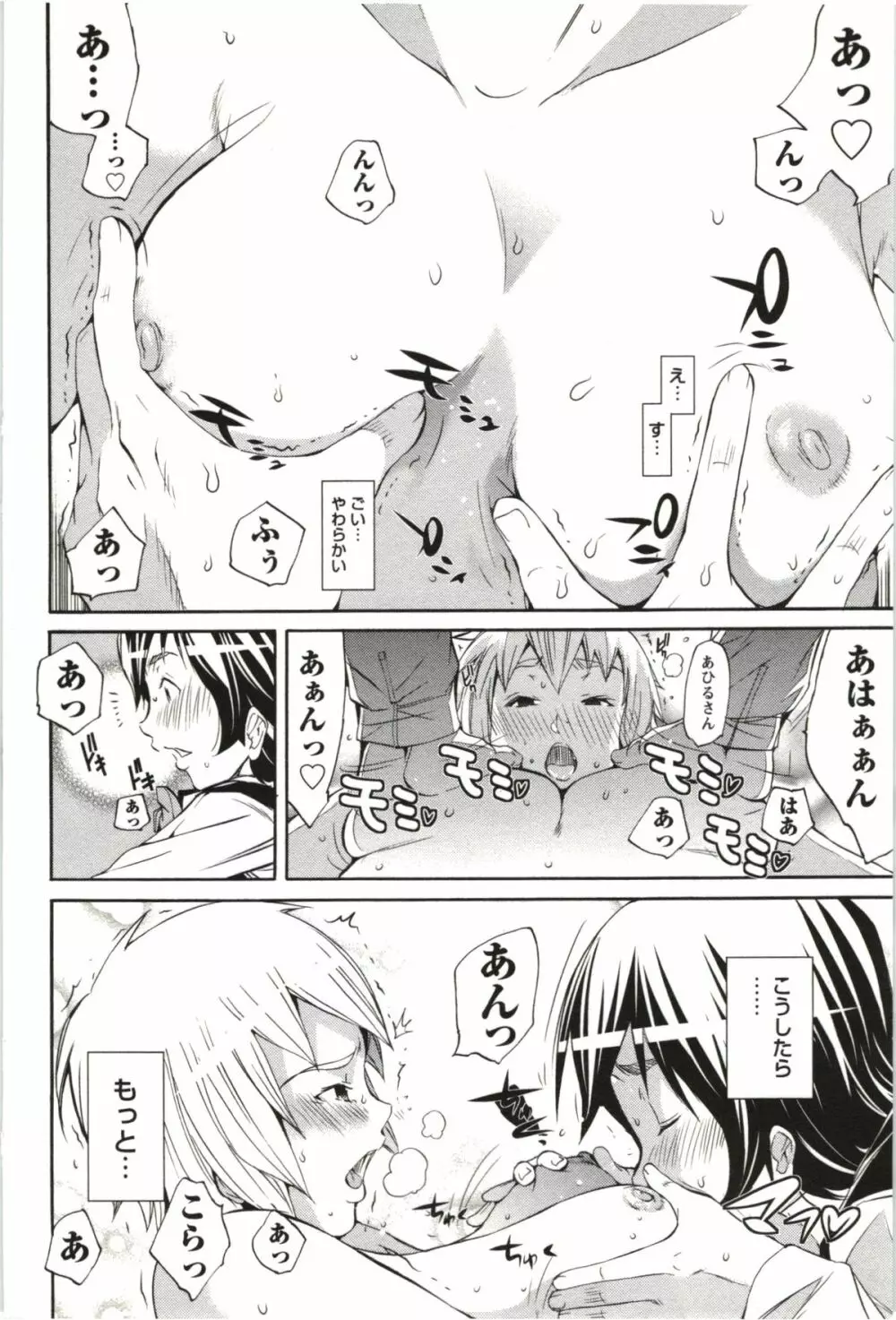 まるまん ~まるで漫画のようなヒロインたち~ Page.73