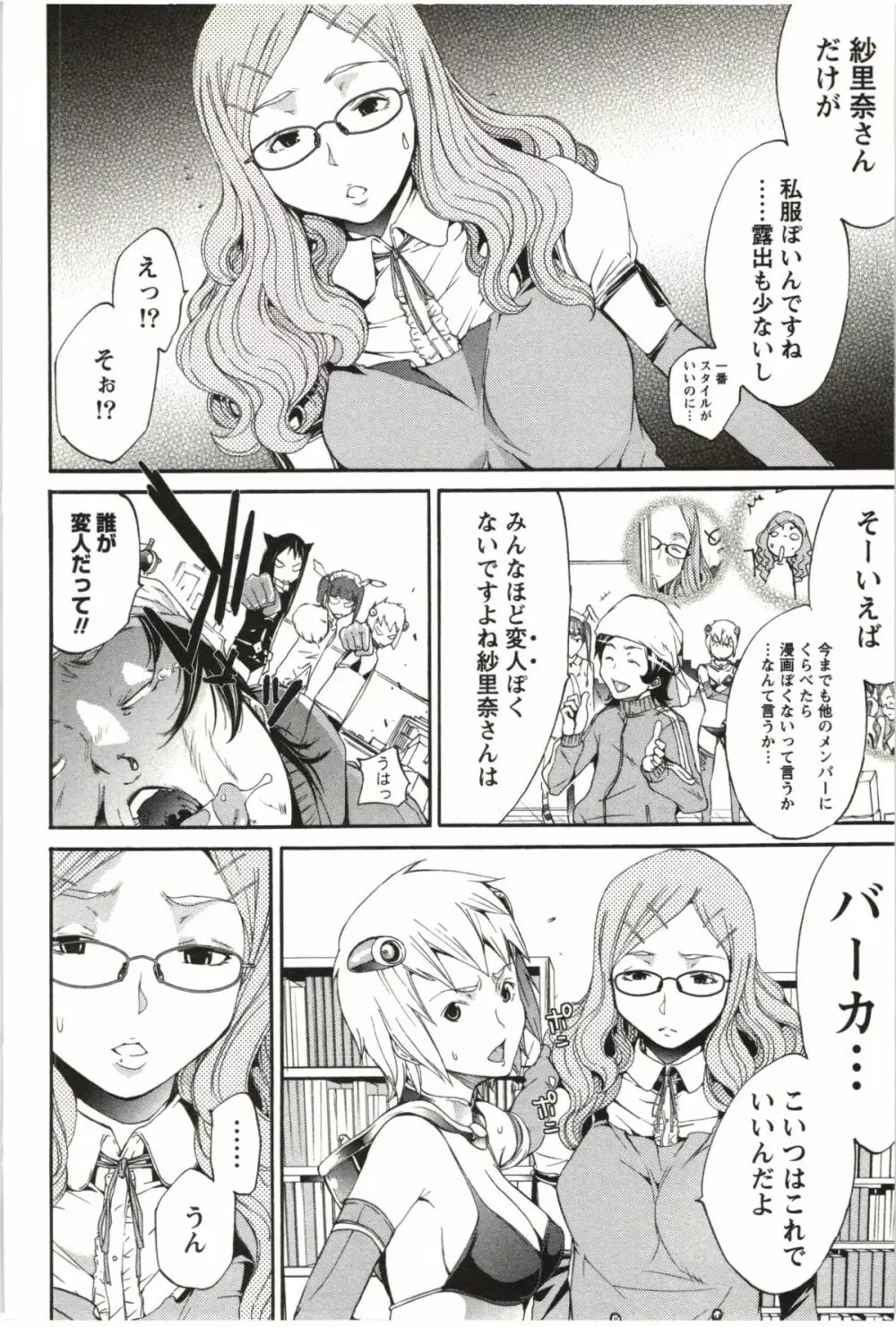 まるまん ~まるで漫画のようなヒロインたち~ Page.87