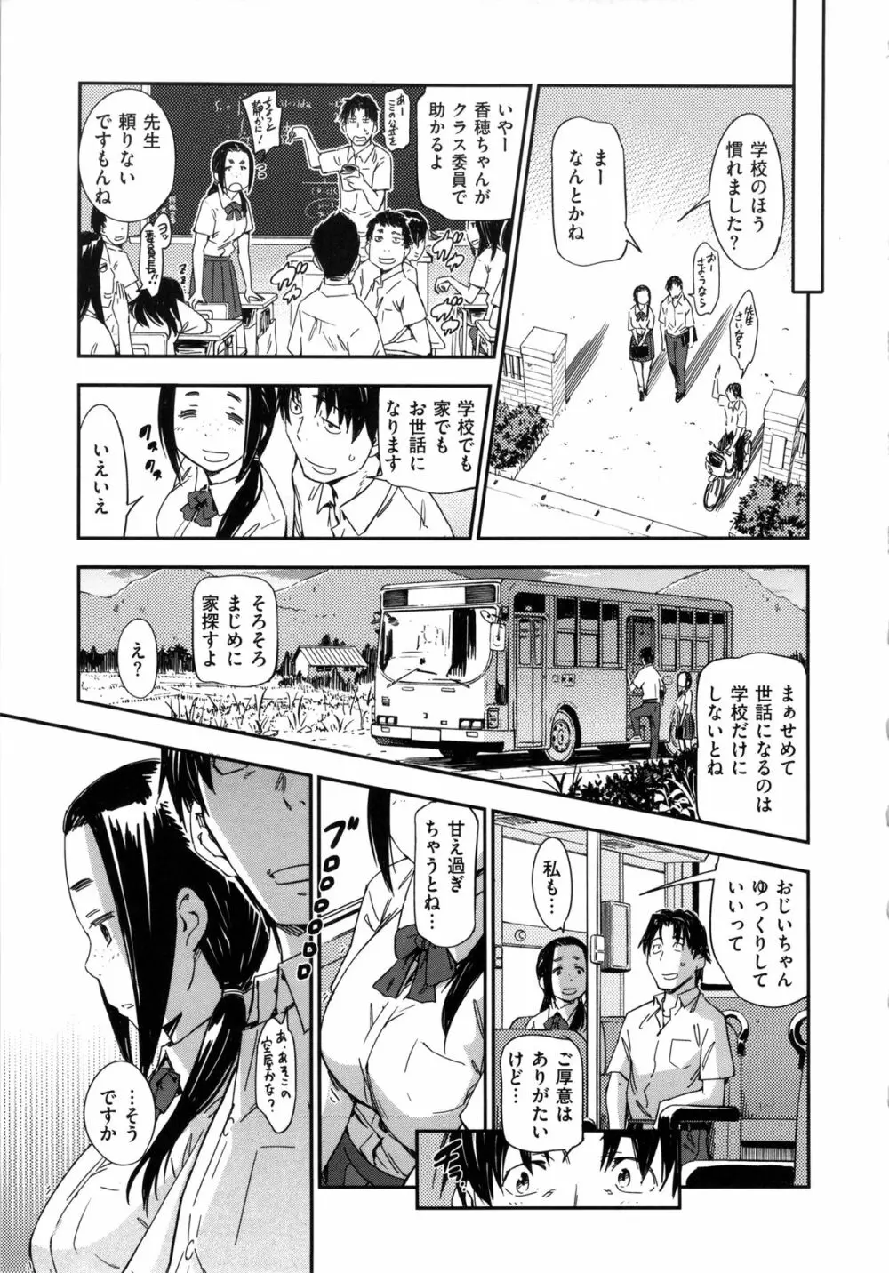私えっちですよ? Page.11