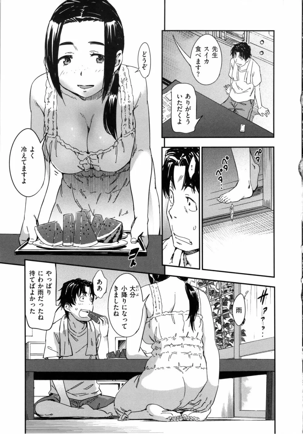 私えっちですよ? Page.15