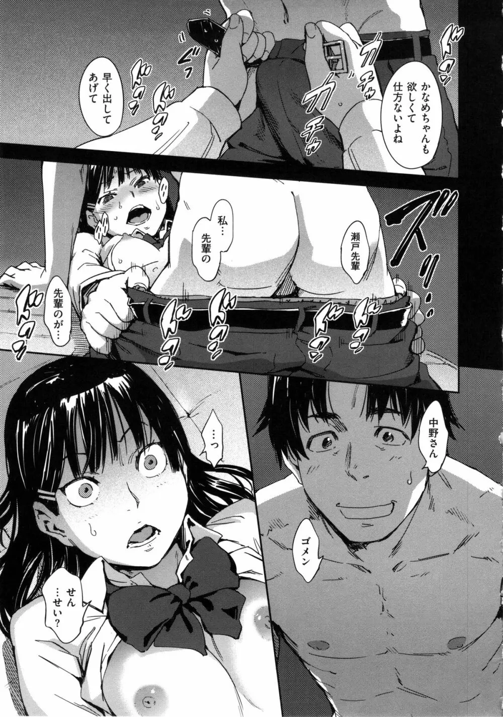 私えっちですよ? Page.155
