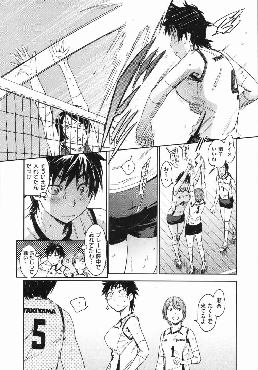 私えっちですよ? Page.80