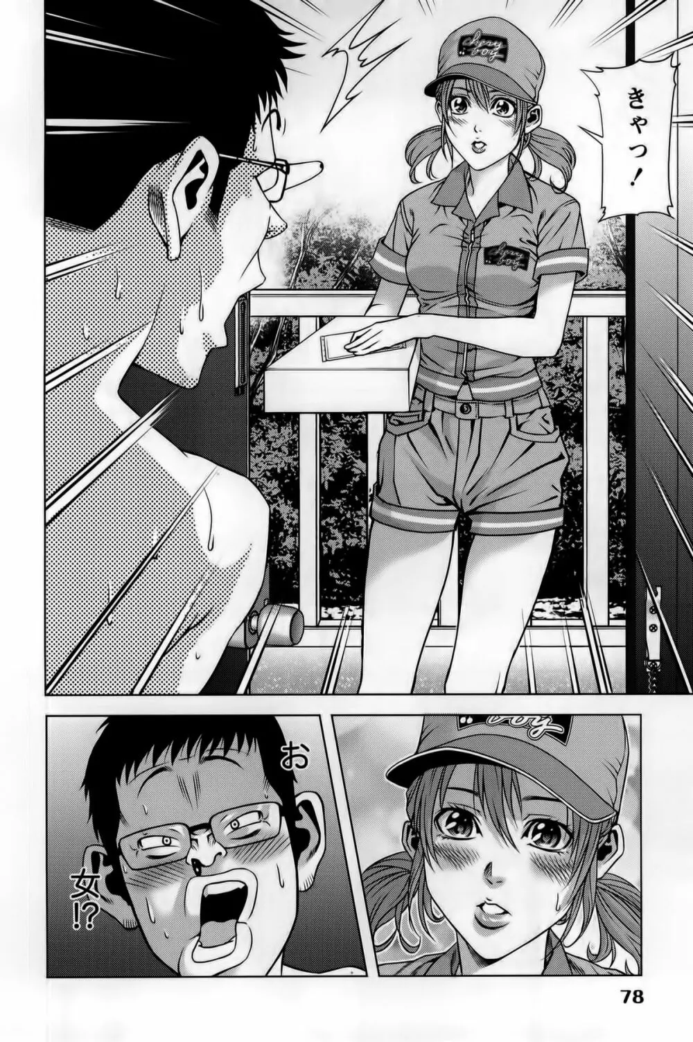見つめOUT Page.78
