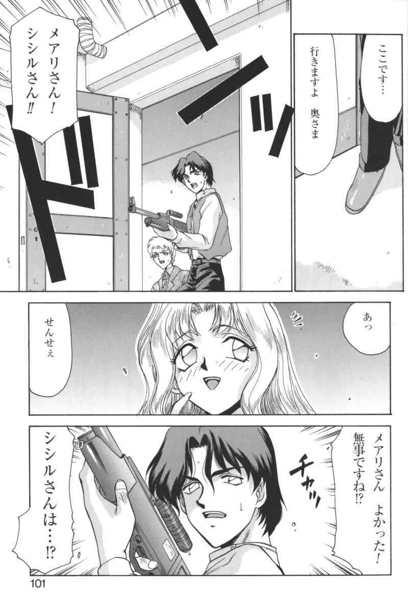 禁断の血族/GLO・RI・A アンソロジーコミック Page.100
