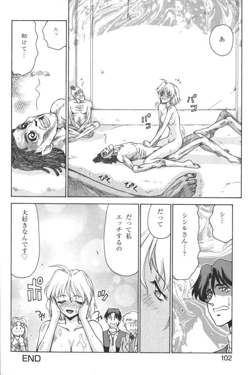 禁断の血族/GLO・RI・A アンソロジーコミック Page.101