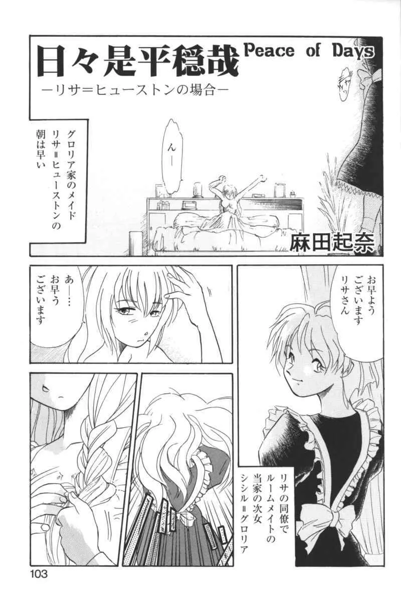 禁断の血族/GLO・RI・A アンソロジーコミック Page.102