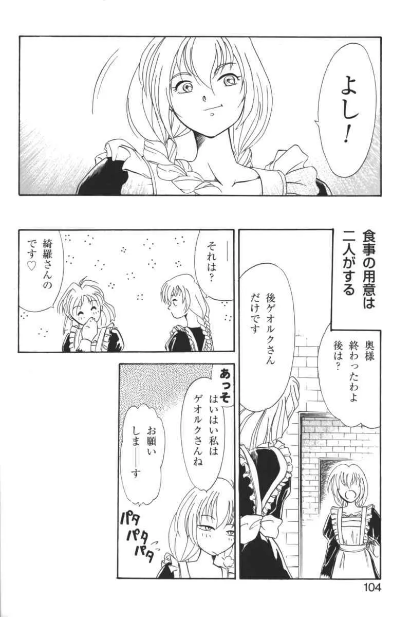 禁断の血族/GLO・RI・A アンソロジーコミック Page.103