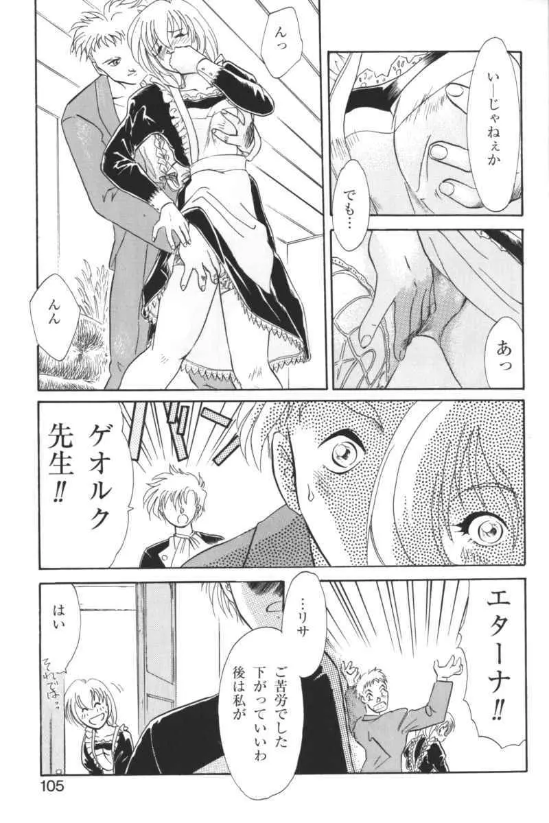 禁断の血族/GLO・RI・A アンソロジーコミック Page.104