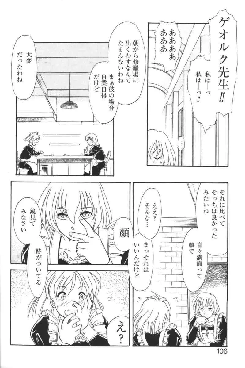 禁断の血族/GLO・RI・A アンソロジーコミック Page.105