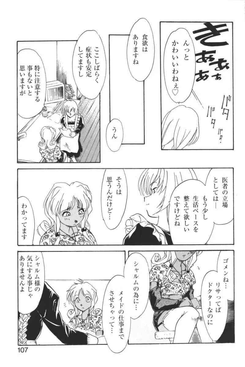 禁断の血族/GLO・RI・A アンソロジーコミック Page.106