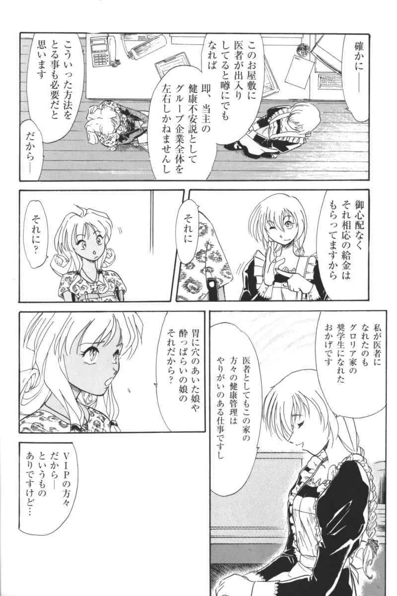 禁断の血族/GLO・RI・A アンソロジーコミック Page.107