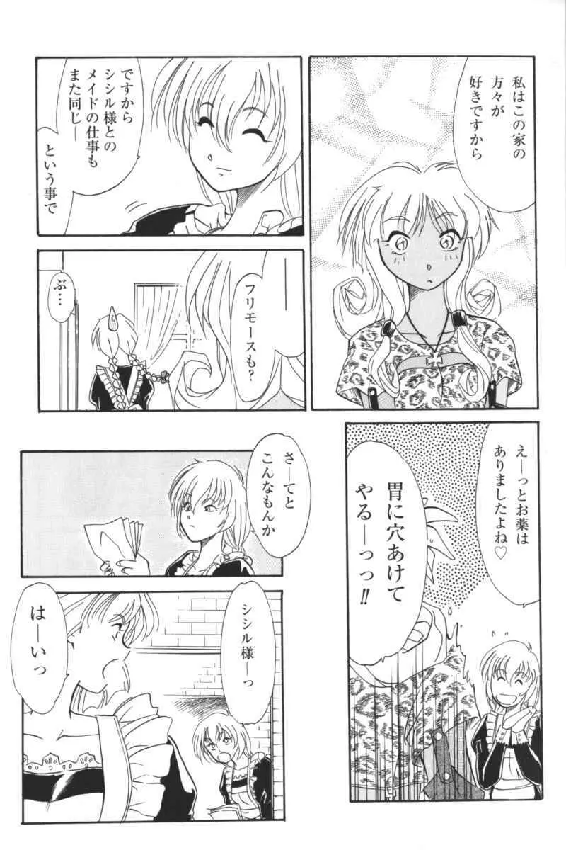 禁断の血族/GLO・RI・A アンソロジーコミック Page.108