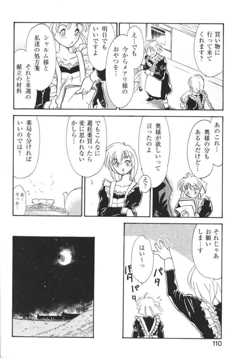 禁断の血族/GLO・RI・A アンソロジーコミック Page.109