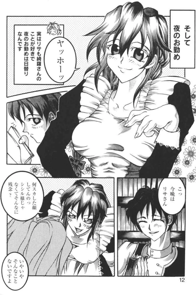 禁断の血族/GLO・RI・A アンソロジーコミック Page.11