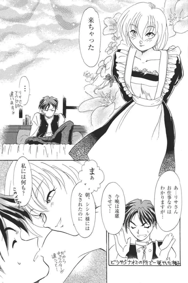 禁断の血族/GLO・RI・A アンソロジーコミック Page.110