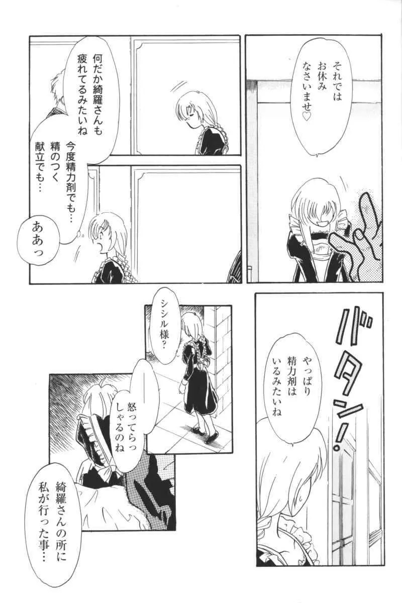 禁断の血族/GLO・RI・A アンソロジーコミック Page.112
