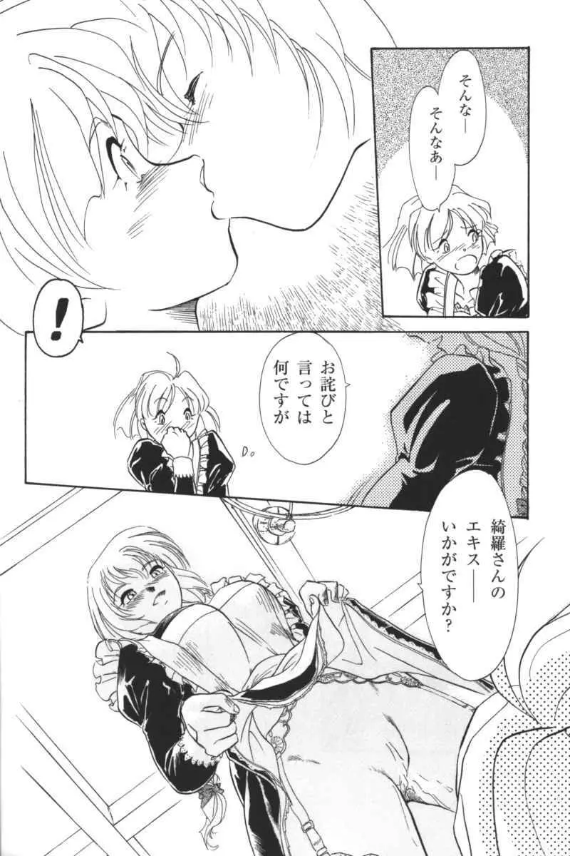 禁断の血族/GLO・RI・A アンソロジーコミック Page.113