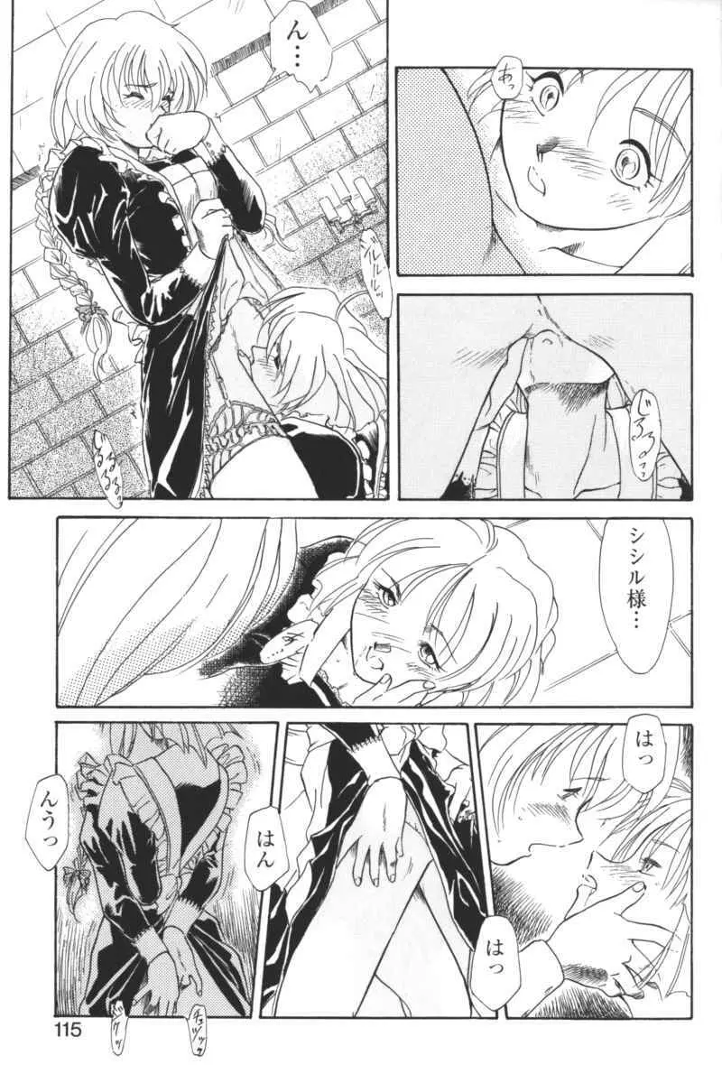 禁断の血族/GLO・RI・A アンソロジーコミック Page.114