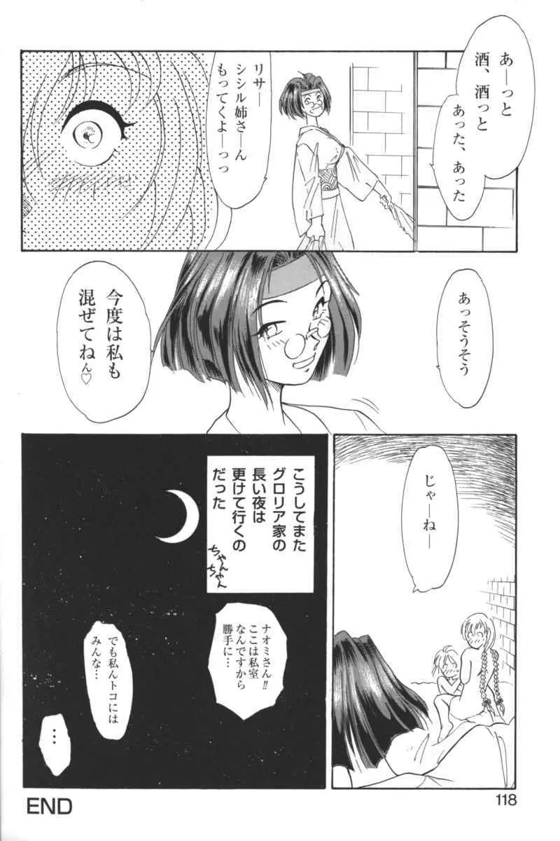禁断の血族/GLO・RI・A アンソロジーコミック Page.117