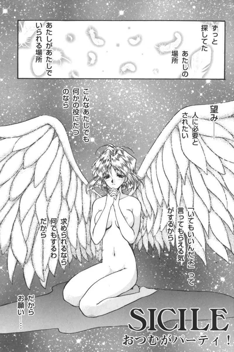 禁断の血族/GLO・RI・A アンソロジーコミック Page.118